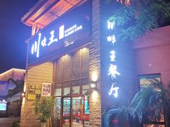 门面-南海渔家•海鲜•正宗海南菜(海棠湾店)