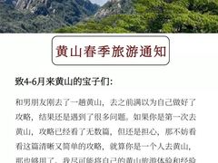 -黄山风景区