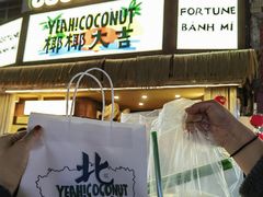 -椰椰大吉(侨港店)
