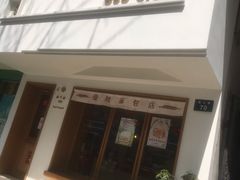 -慢熟面包店bud bread(孩儿巷店)