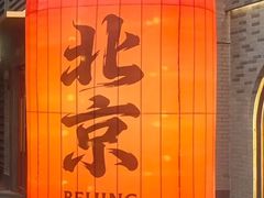 -龙湖星悦荟(颐和店)