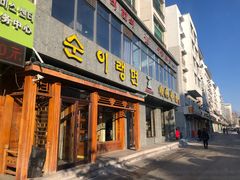 门面-顺姬冷面(长白西路店)