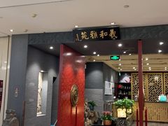 -羲和雅苑•北京烤鸭(平安国际金融中心店)