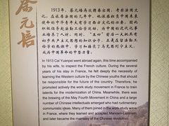 -上海蔡元培故居陈列馆