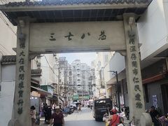-蜜汁藕(三七八巷店)