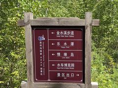 -道须沟旅游风景区