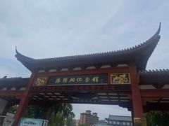 -汤显祖纪念馆