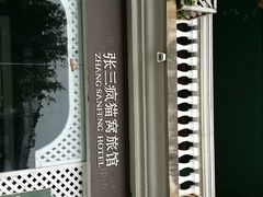 android_upload_pic-娜娜度假小旅馆