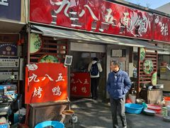 -九八五面馆(欧洲城店)