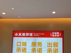 -小木屋拌饭(鞍山景子街小商品城店)