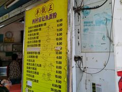 -富记鱼蛋粉(西村店)