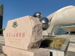 -梦东方未来世界航天主题乐园
