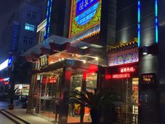 门面-全聚德(常州店)