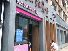 门面-靓靓蒸虾·头牌蒸虾(南山桂庙店)