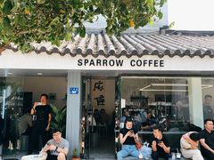 门面-麻雀咖啡SPARROW COFFEE(十全街店)