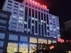-九华山酒店温泉