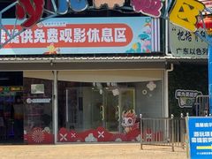 -汕头星城湾欢乐世界
