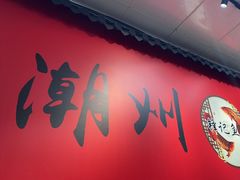 -官塘锋记鱼生·生腌·砂锅粥(牌坊街店)