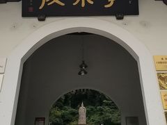 -李冰陵园