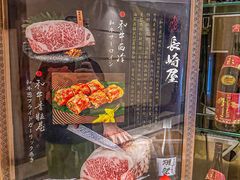 -长崎屋·日本料理·刺身·烧鸟(天河北路店)