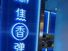 -鱼酷活鱼烤鱼(沈阳大悦城店)