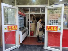 -高建民驴肉火烧(谈北路店)