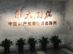 -中共一大纪念馆