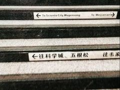 -火车北站(地铁站)