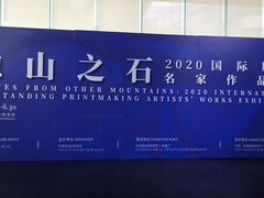 -中国版画博物馆