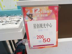 -宝岛眼镜·星创视光中心(新世界店)