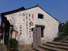 -绍兴书圣故里景区