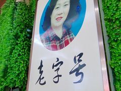 -西关回头馆(西关美食街店)
