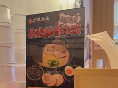 -寸屋拉面(凯德晶萃店)