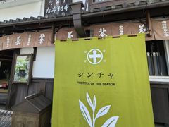 -中村藤吉(本店)