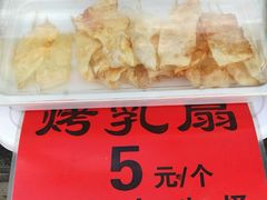 烤乳扇-杨记乳扇·雕梅