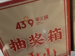 -蒙都43°9羊火锅·赤峰美食(宁城店)