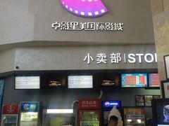 -中影星美国际影城(临海银泰店)