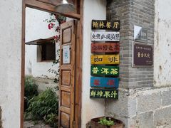 门面-喜洲翰林餐厅(董家百年老宅店)