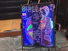 -日本料理神拉面
