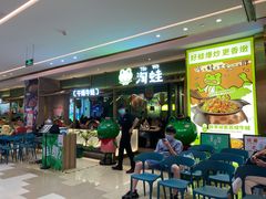 门面-淘蛙(广州荔胜广场店)