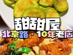 -甜甜屋(解放中路店)