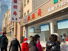 -芦庄子桂顺斋(和平路总店)