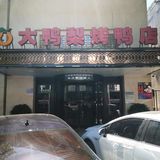 23💰来一只。