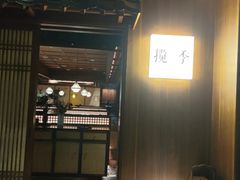 -揽季锅物会.福建黄鱼.海鲜姿造(五四路店)