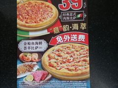 -达美乐比萨(武定店)