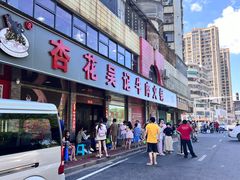 -杏花吴记牛肉火锅