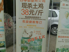 -四季御堂农家乐