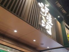 -泸溪河桃酥(秦淮夫子庙一店)