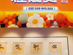 -桂筱葵螺蛳鸭脚(文化宫店)