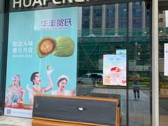 -华丰贺氏(营迹店)